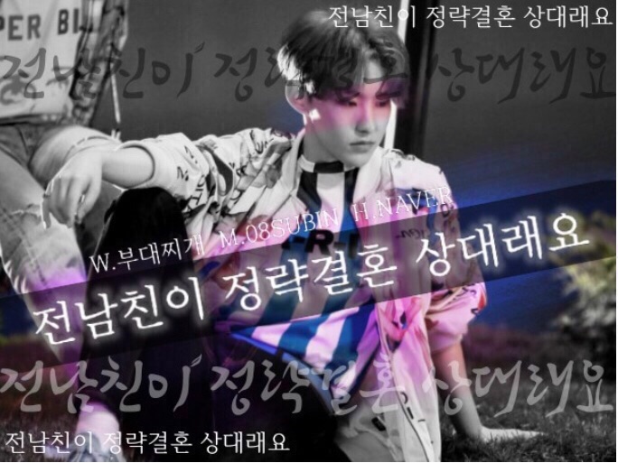 전남친이 정략결혼 상대래요 thumbnail