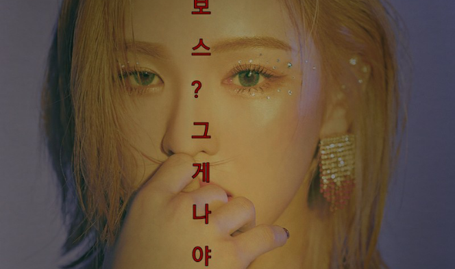 보스?그게 나야 thumbnail