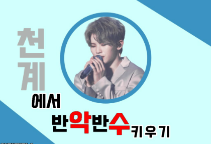 천계에서 반악반수 키우기 thumbnail