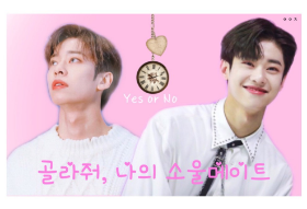 골라줘 , 나의 소울메이트  thumbnail