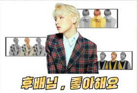 후배님 , 좋아해요  thumbnail