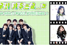 우리 여주는요...ㅎ thumbnail