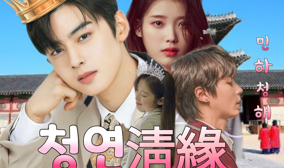 Cheongyeon_靑緣 thumbnail