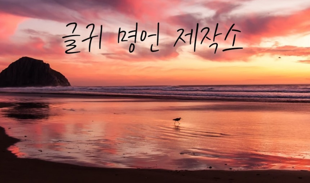 글귀,명언😊 thumbnail