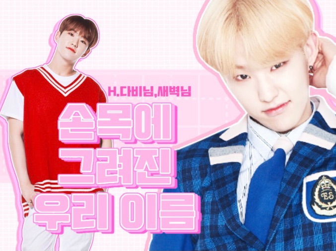 손목에 그려진 우리 이름 thumbnail