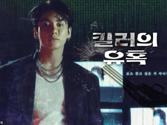 殺手的誘惑 thumbnail