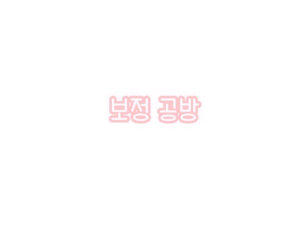 [ OPEN ] 보정 공방 thumbnail