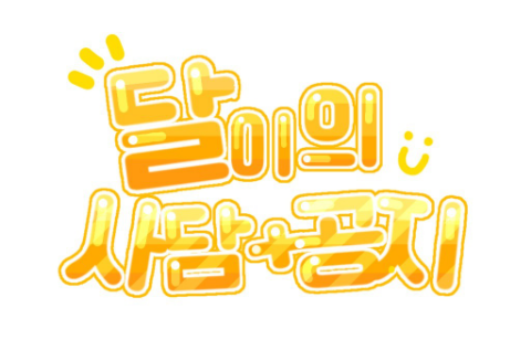 达利的萨达姆，注意◡̈ thumbnail