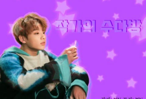 작가의 수다방 thumbnail