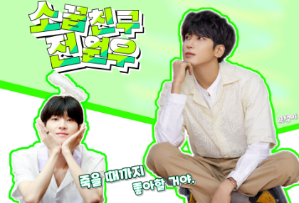 L'amico d'infanzia Jeon Won-woo thumbnail