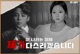 「この国は今私が治ります」 thumbnail