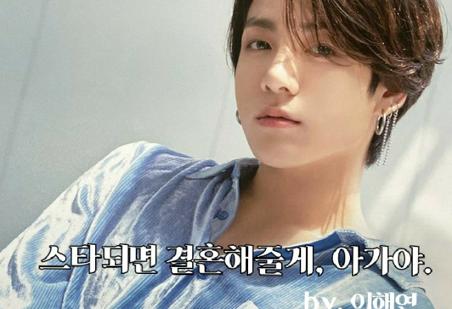 Jika kamu menjadi bintang, aku akan menikahimu, sayang. thumbnail