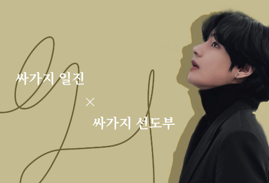 Líderes Ssagaji Iljin × Ssagaji thumbnail