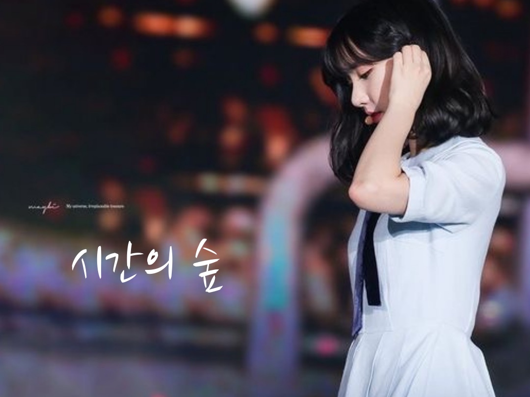 时光森林 thumbnail