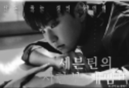 Seventeen 的新成員限時免費連載 thumbnail