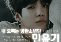 My Brother is BTS's Min Yoongi (Tuesday Serial) thumbnail