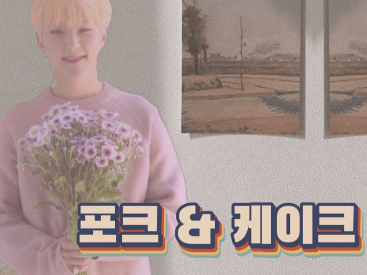 Fork & Cake [Pure | Cake Bus] thumbnail