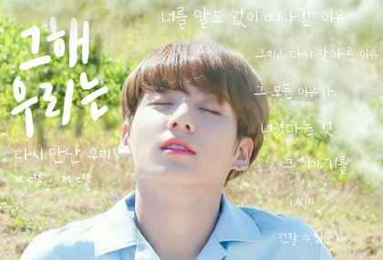 그 해 우리는 , thumbnail