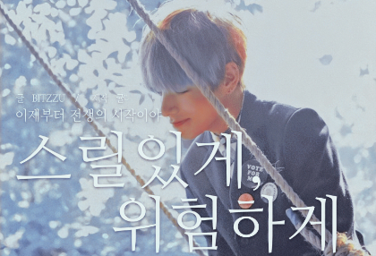 스릴있게, 위험하게 完 thumbnail