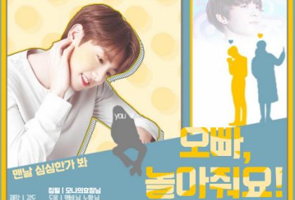 [ NÓI CHUYỆN ] Oppa, chơi với em đi! thumbnail