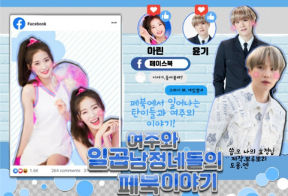 L'histoire Facebook de la protagoniste féminine et de ses sept amis masculins thumbnail