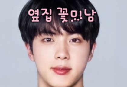 옆집 꽃미남 thumbnail