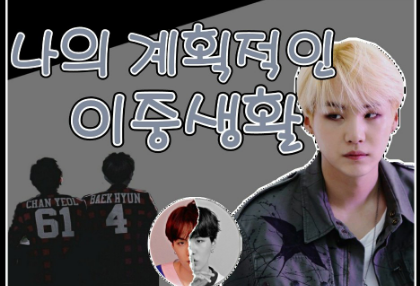 Cuộc sống hai mặt theo kế hoạch của tôi thumbnail