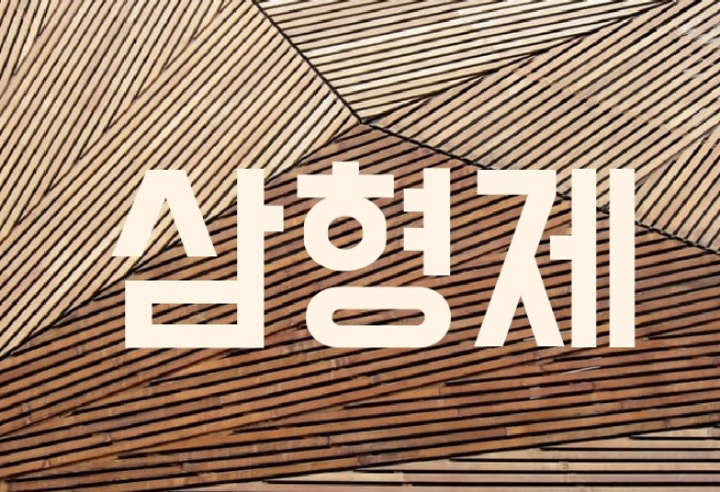 tres hermanos thumbnail