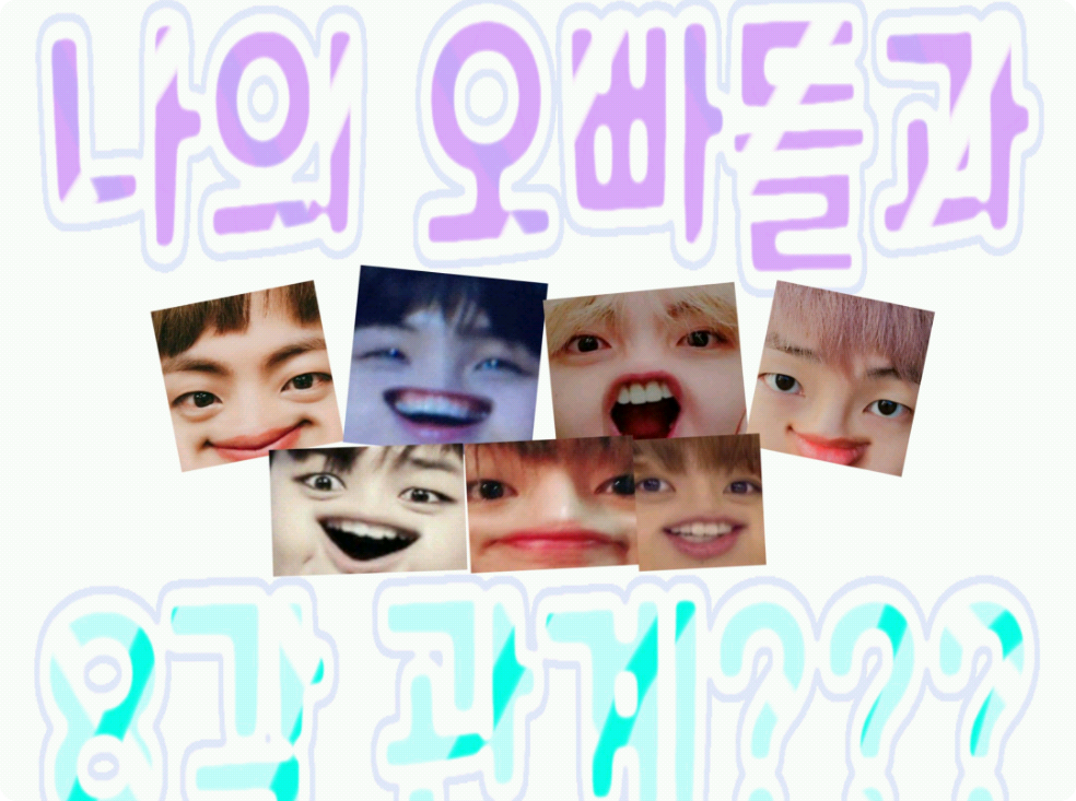 나의 오빠들과 8각 관계??? thumbnail