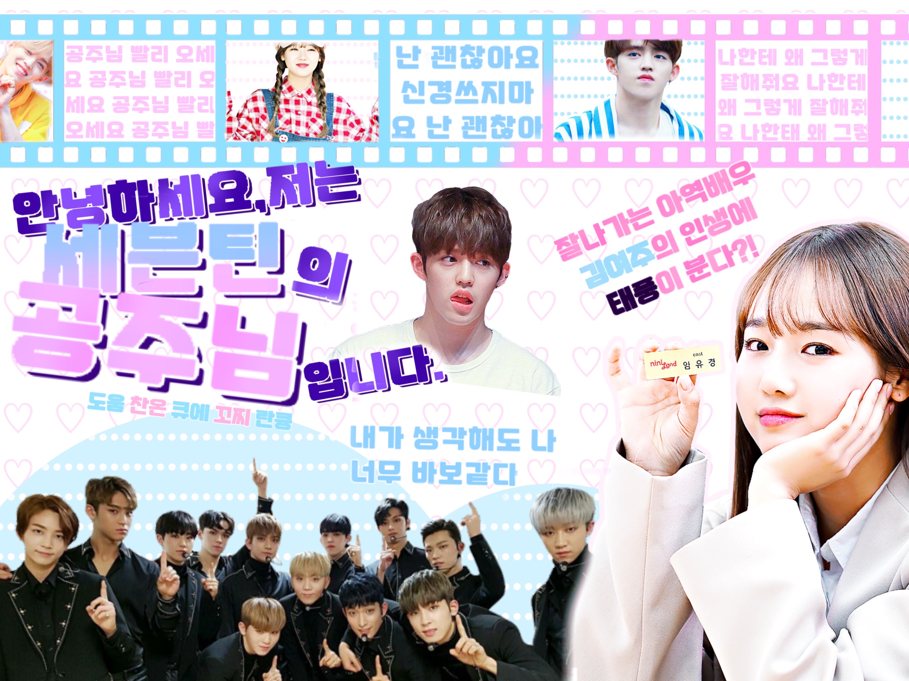 Hola, soy la princesa de Seventeen. thumbnail