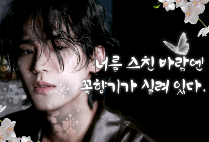 너를 스친 바람엔 꽃향기가 실려 있다. [BL] thumbnail