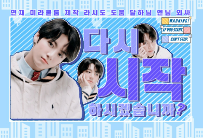 다시 시작하시겠습니까? thumbnail