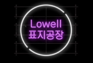 Lowell Sign Factory thumbnail