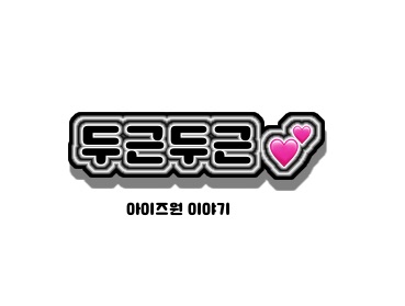 我的心跳得好快💕 thumbnail