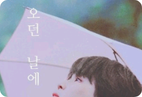 On a rainy day thumbnail