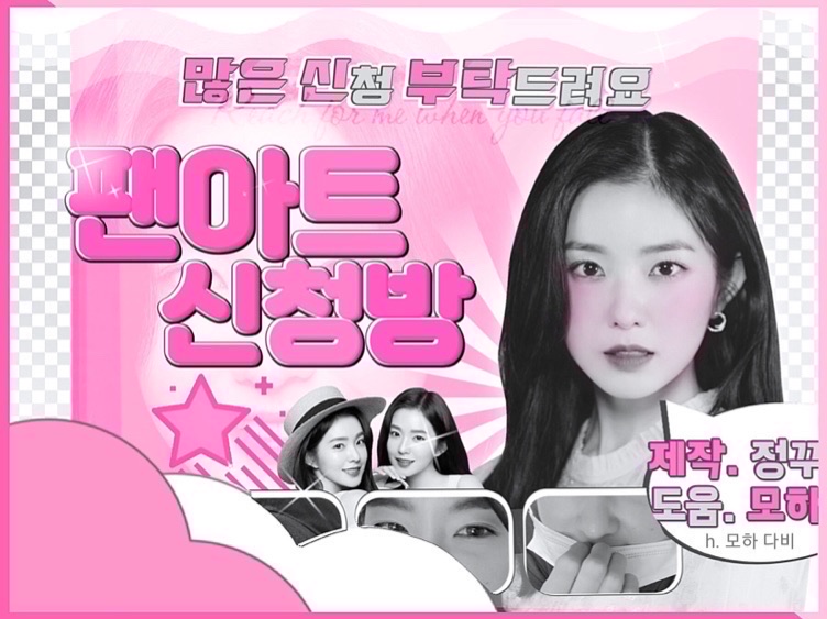 표지 ㅣ 로고 ㅣ 팬아트 ㅣ 보정 신청방 thumbnail