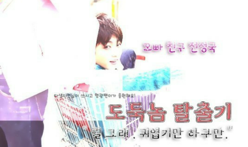 Oppa's Friend Jeon Jungkook: Escape from the Thief thumbnail