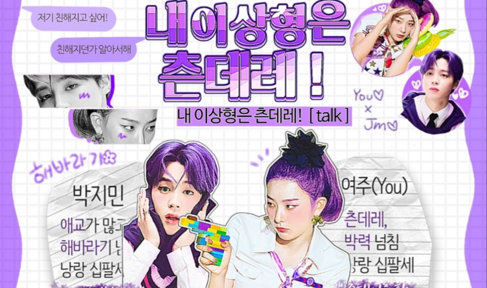 [ Talk ] 내 이상형은 츤데레! thumbnail