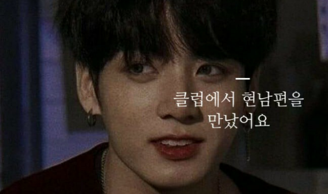 我在一家俱乐部遇到了我现在的丈夫。 thumbnail