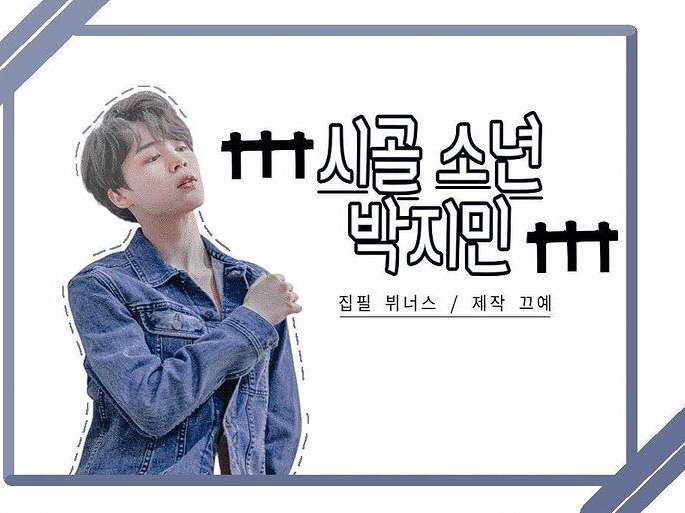 朴智旻，一個鄉下男孩 thumbnail