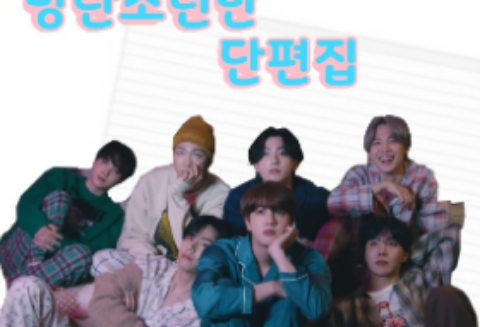 [Tutto l'anno] Raccolta di racconti brevi dei BTS thumbnail