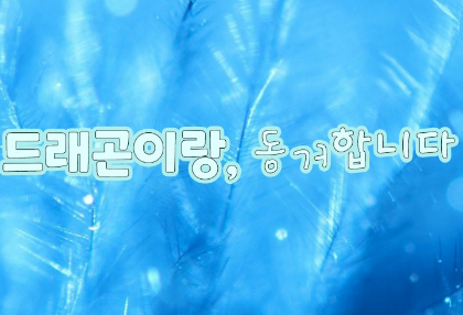 Living with a dragon thumbnail