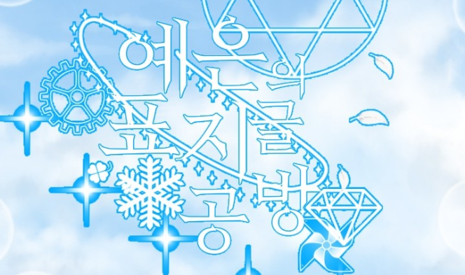 표지 글 공방 thumbnail