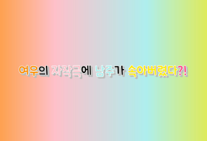 ¿El protagonista masculino fue engañado por el juego autodirigido del zorro? thumbnail