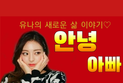 안녕,아빠 thumbnail
