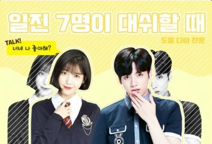 [TALK] 일진 7명이 대쉬할 때 thumbnail