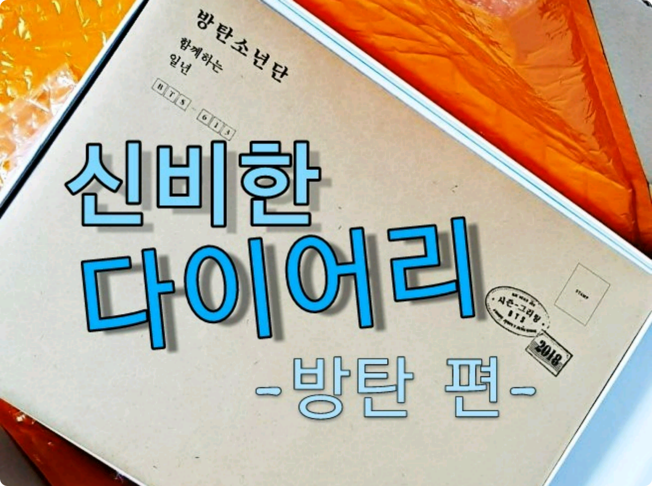 Nhật ký bí ẩn thumbnail