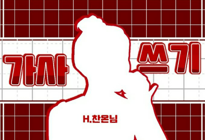 가사쓰기 thumbnail
