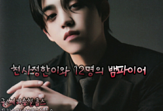 천사정한이와12명의뱀파이어 thumbnail