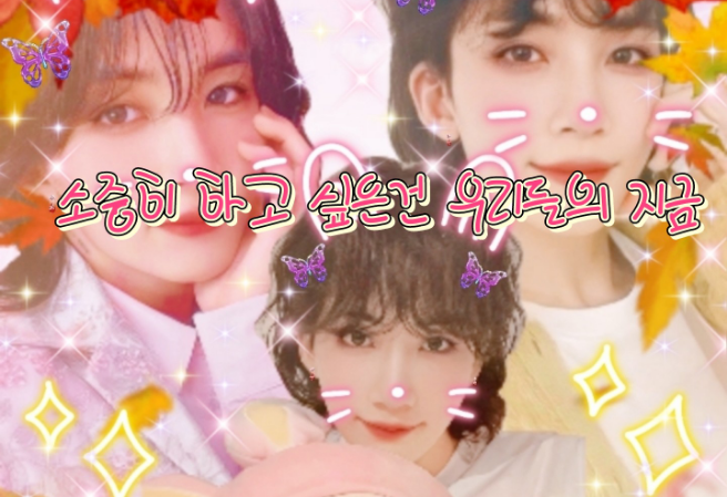 소중히 하고싶은건 우리들의 지금 thumbnail